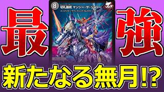 【デュエマ】新ドルスザク「切札接続 マンジー・ザ・ジョリー」がヤバすぎる点【ゆっくり実況】