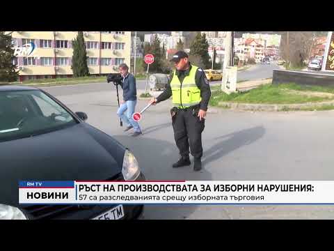 Ръст на производствата за изборни нарушения: 57 са разследванията срещу изборната търговия 