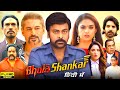 Bhola Shankar Full Movie Hindi Dubbed Chiranjeevi Keerthy Suresh Tammanah B Facts Reviews