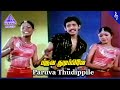 Nyayam Ketkiren Movie Songs Paruva Thudippile Video Song Anand Babu Devibala Gangai Amaran