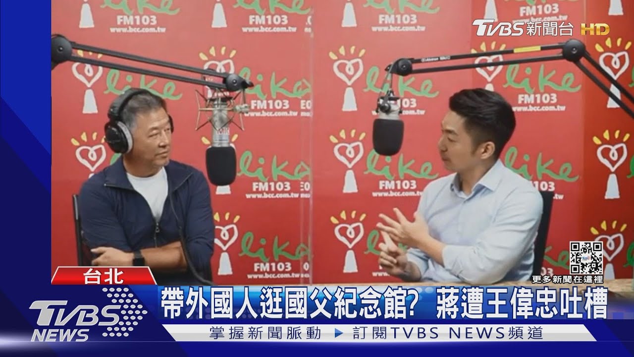 帶外國人逛國父紀念館？　蔣萬安遭王偉忠吐槽