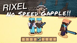 【MinecraftPvP】強過ぎ？！RIXELさんと1v1！
