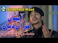 AAYATAN QURAN DIYAN MUHAMMAD JAHANZAIB QADRI OFFICIAL HD VIDEO HI TECH ISLAMIC