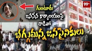 Janasainik Protest over Attack on Janasena Party office with Beer Bottles