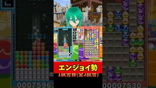 ぷよぷよテトリス2でVtuberが失神した回www #ぷよぷよテトリス2 #shorts