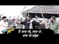 ਮੈਂ ਸਾਂਝਾ ਸੀ, ਸਾਂਝਾ ਹਾਂ, ਸਾਂਝਾ ਹੀ ਰਹੁੰਗਾ | Lukan Michi | Ohri Productons |Latest Punjabi Movie Scene