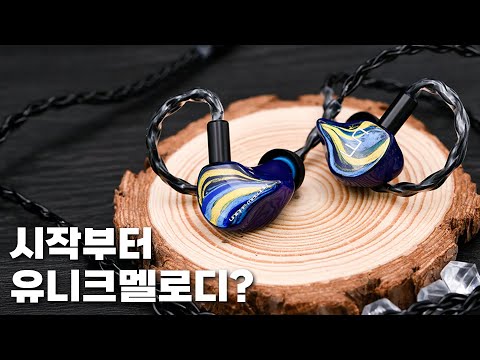 시작부터 유니크멜로디 맛 좀 보시겠어요? | Unique Melody From The Start