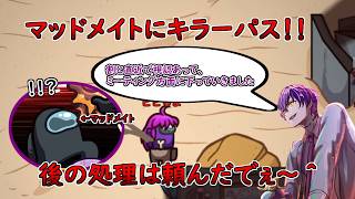 【Among Us】後処理はお任せ致します【宇宙人狼】
