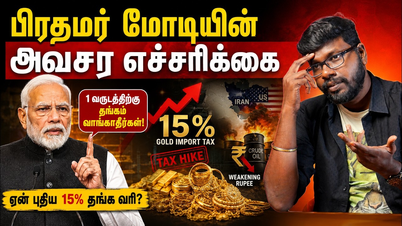 🚨 PM Modi's Urgent Warning | ஒரு வருடம் தங்கம் வாங்க வேண்டாம் என மோடி