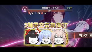 [鐵道] 3輔沒帶狗 無傷0T卡媽