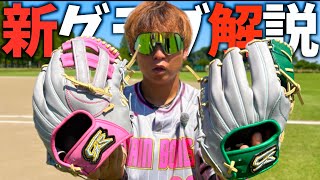大井の2027年試合用グラブの秘密を教えます。