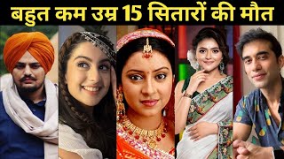15 Famous Celebrities Who Died in Young Age | Tunisha Sharma, Sidhu Moosewala, Sejal Sharma