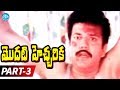 Modati Hecharika Full Movie Part 3 Keerthana Karigalam Manivannan