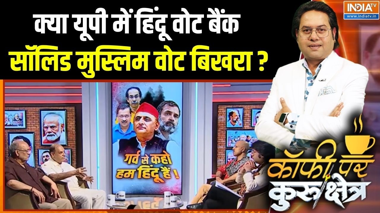 UP Election 2027 : क्या यूपी में हिंदू वोट बैंक सॉलिड मुस्लिम वो?