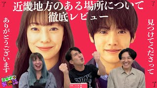 激論！新作映画『近畿地方のある場所について』白石晃士監督&背筋さん原作の映画化を徹底レビュー！ゲスト:九十九黄介/アナイス