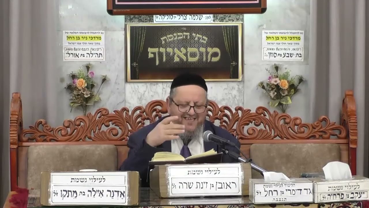 הרב עזריה כהן | הלכות | מוסאיוף