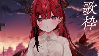 【歌枠】うたうたうんだよおおおおおお！！！！！！！！！！！！！【 #生リサ /Re:AcT/新人Vtuber】