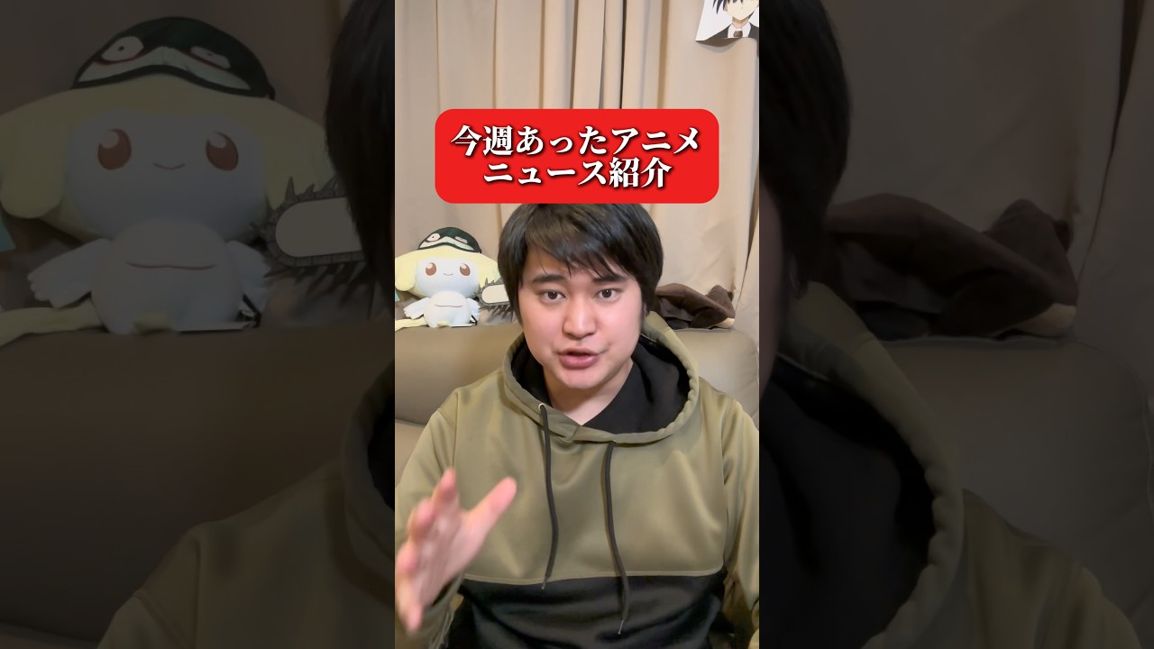 【2026/3/8】今週あったアニメニュース紹介 #アニメ #アニメ好き