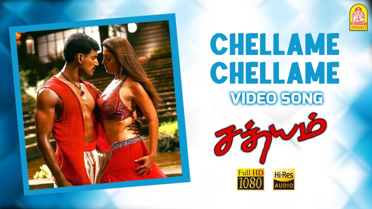 Chellame Chellame Song Lyrics | Sathyam | Balram, Bombay Jayashree