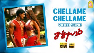 Chellame Chellame - HD Video Song  செல்ல