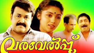 Malayalam Full Movie  VARAVELPPU  Mohanlal & R