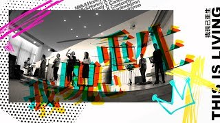 我現已重生 This is living 粵譯版【 live cover 】// Milk&Honey Worship X Cantonhymn // Hillsong Young & Free