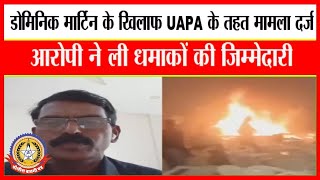 🔴Live News : डोमिनिक मॉर्टिन के खिलाप UAPA के तहत मामला दर्ज़ …..