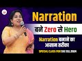 Narration बनाने का आसान तरीका Special Class KD LIVE Neetu Singh Mam