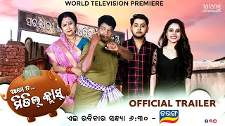 Ame Ta Middle Class (2022) trailer