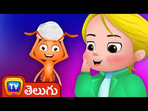 పాము మరియు చీమలు (the snake and the ants) - storytime adventures