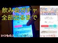 【ワーフリ】聖夜ピックアップ飲み会ガチャ【ワールドフリッパー】