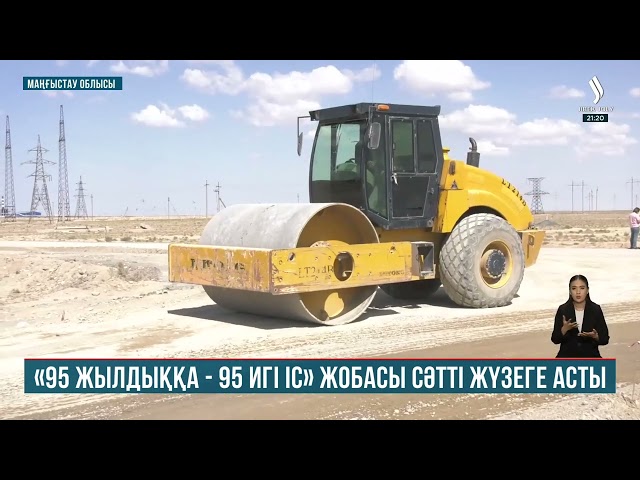 Маңғыстау облысында мерейтой аясында біршама нысандар жөндеуден өтті