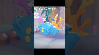 マナフィの質感が最高に素敵な理由  | ポケモンSV/LA/BDSP/ぽこポケ