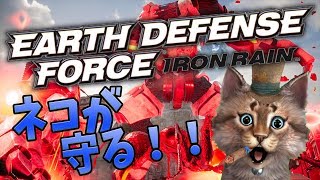 ライブ【EDF:IR】（参加型）お金・武器集めのための高難易度攻略