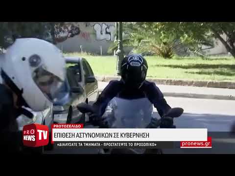 Επίθεση Αστυνομικών σε κυβέρνηση: «Διαλύσατε τα τμήματα – Οι σπείρες κάνουν πάρτι και εμείς φυλάμε “ευπαθείς” στόχους»