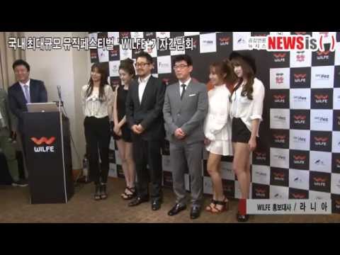 140717 RaNiA (라니아) @ WILFE Press Conference