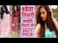 Kasautii Zindagii Kay Actor SHWETA TIWARI CUTE PICS MUST WATCH