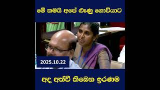 මේ තමයි අපේ ළූණු ගොවියාට අද අත්වී ති⁣බෙන ඉරණම #namal #ජනපති #slpp