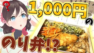 【のり弁ASMR】しゃっちょが高級のり弁屋さんオープンしたから買ってきた