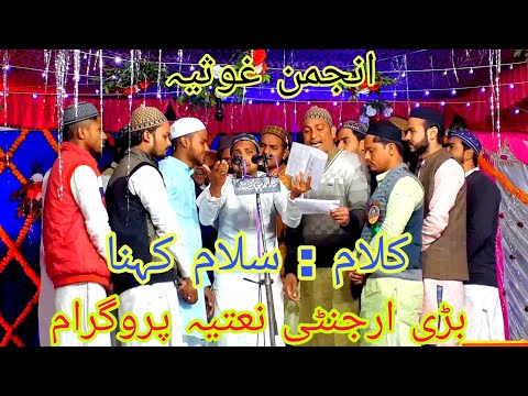 Anjuman Ghaosiya | Naatﷺ | Baade Saba Tu Jakar Aqa Se Salam Kahna | Badi Arjenti | #mubarakpur