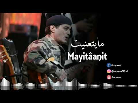Izenzaren - Mayitaanit (Official Audio) | إزنزارن - مايتعنيت