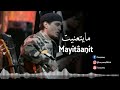 Izenzaren Mayitaanit Official Audio إزنزارن مايتعنيت