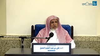 أ.د. علي الشبل | شرح منتقى الأخبار(5) image