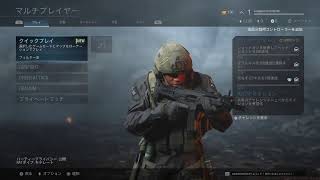 陰キャ界世界ランカーのcodmw参加型配信！　モダンウォーフェア参加型　　モダンウォーフェア配信　cod mw 　参加募集　初見歓迎
