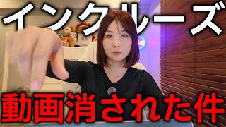 【インクルーズ】動画が削除された件とその後。【マルチ・旅行系MLM】🐀