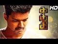 Kaththi Tamil Movie Kaththi Mass Scenes Vijay Mass Scenes Vijay Best Mass Scenes Vijay Mass