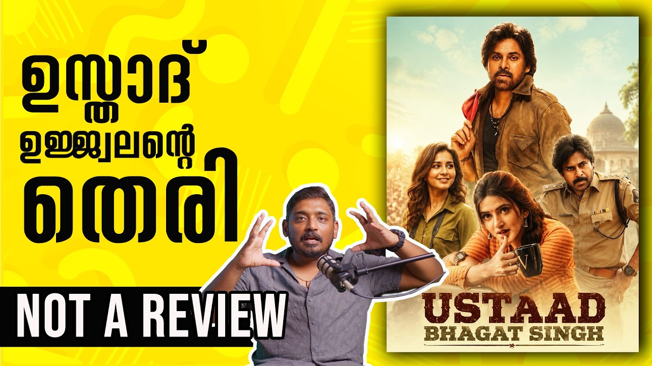 ഉസ്താദ് ഉജ്ജ്വലന്റെ തെരി | Ustaad Bhagat Singh | Unni Vlogs Cinephile