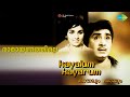 രാമായണത്തിലെ Kayalum Kayarum N V Haridas Songs Madhu Jayabharathy