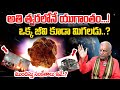 2026లో యుగాంతం Yugantham 2026 Future Predictions Kaliyugantham TKV Raghavan