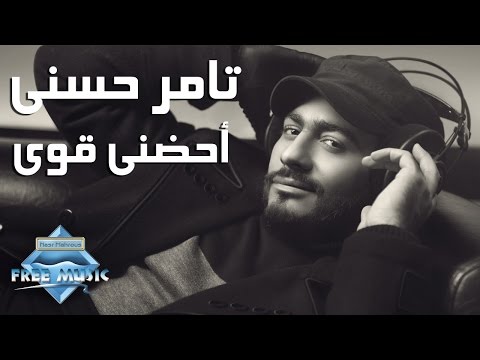 Tamer Hosny - Ohdonni Awi (Lyrics) | (تامر حسني - أحضني أوي (كلمات